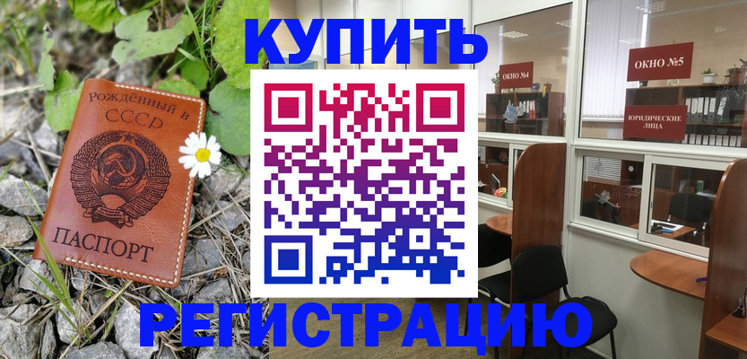 прописка ребенка в Курганинске