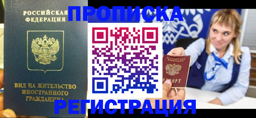 прописка для школы в Курганинске