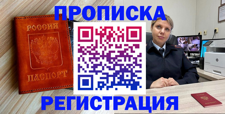 прописка для школы в Курганинске