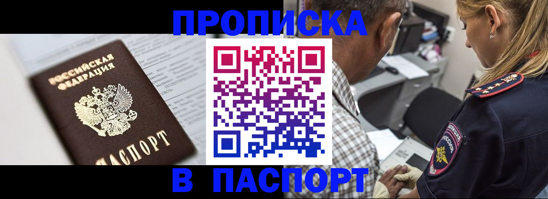 временная регистрация в Курганинске