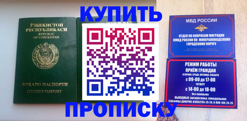 прописка регистрация в Курганинске