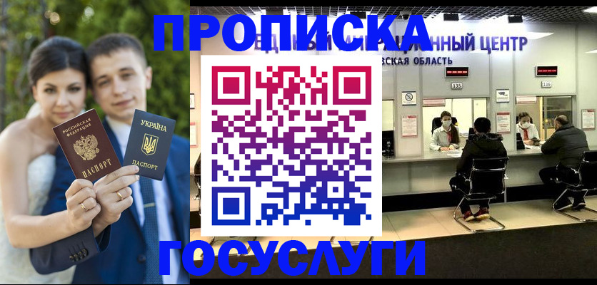 прописка штамп в Курганинске