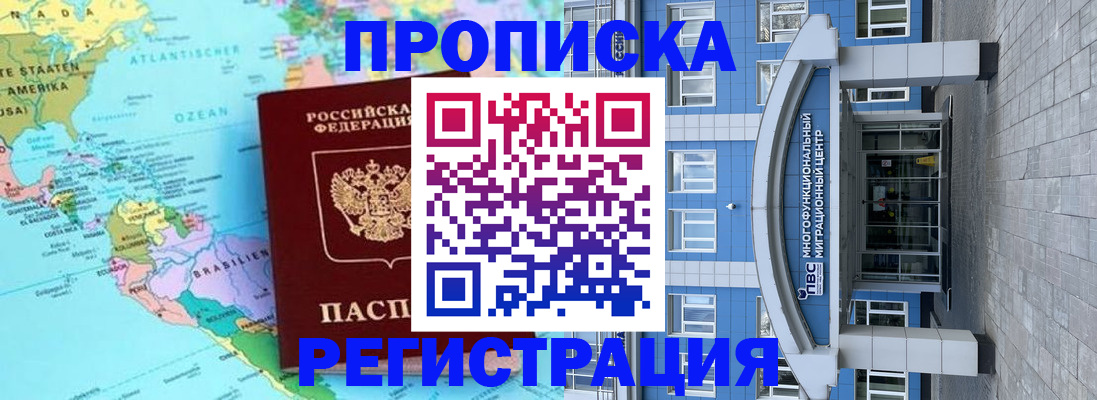 прописка законно в Курганинске